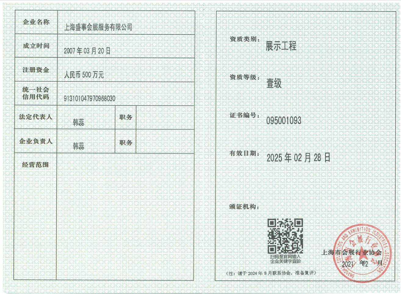 上海謹程會展服務有限公司